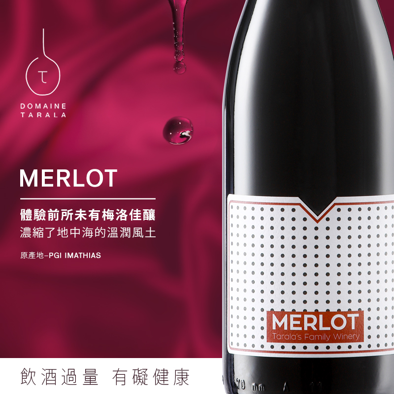 【Elinos Winery】MERLOT 地中海溫潤風士
